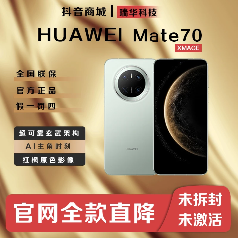 未拆封 Huawei/华为 【全款】Mate70鸿蒙AI手机官方正品