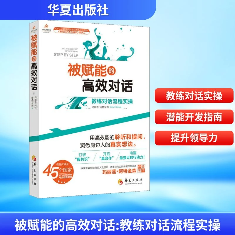 【文轩】被赋能的高效对话 教练对话流程实操 公共关系