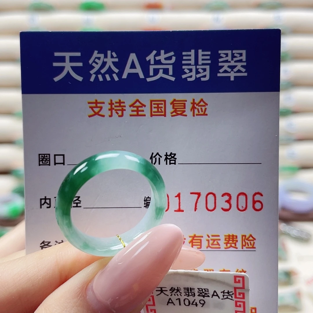 翡翠未镶嵌戒指17号