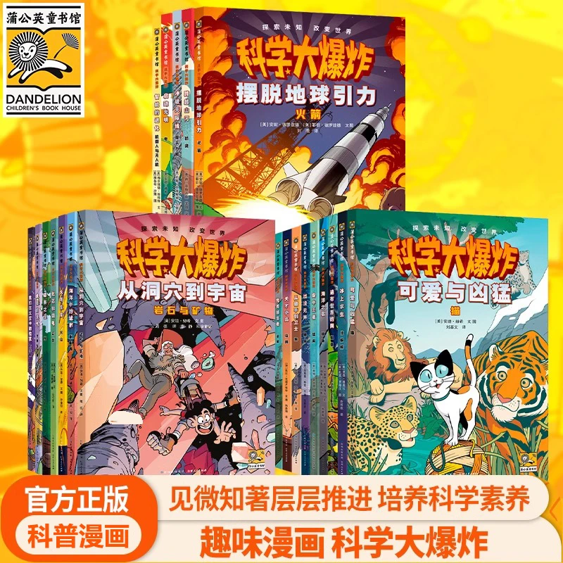 科学大爆炸正版第一二三辑科学漫画书籍儿童趣味百科培养科学素养