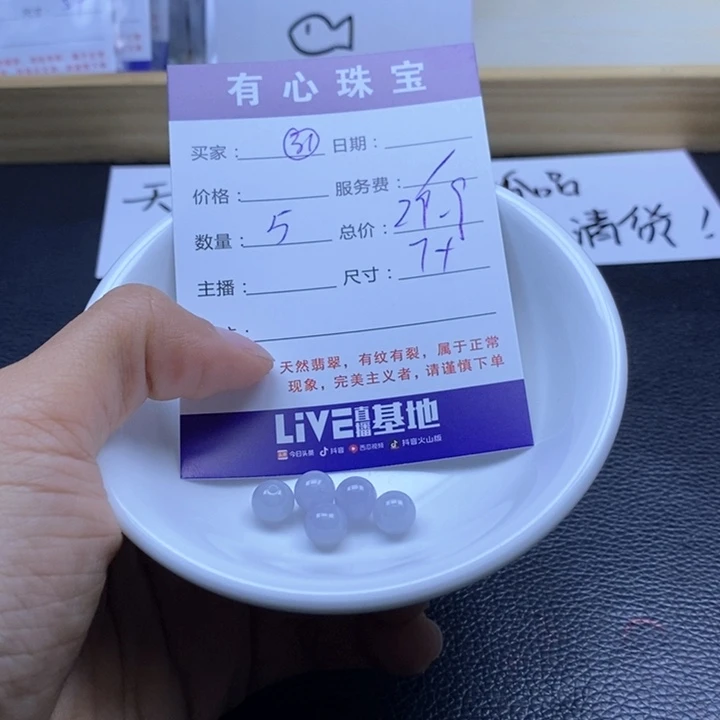 翡翠散珠7777777777777