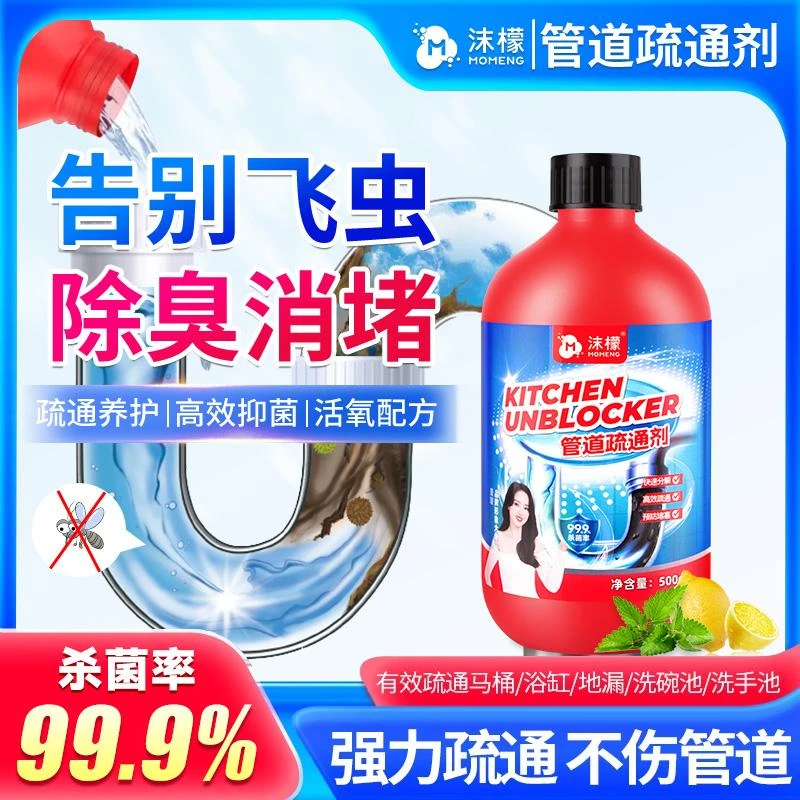 沫檬【正常发货】管道疏通剂 地漏马桶堵塞除臭下水道除异味飞虫ZX6