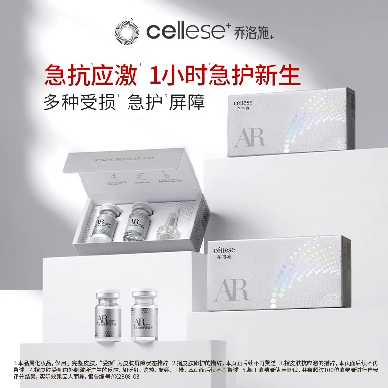 【新人专享】乔洛施AR急护瓶修护屏障改善敏感冻干精华【1组/盒】