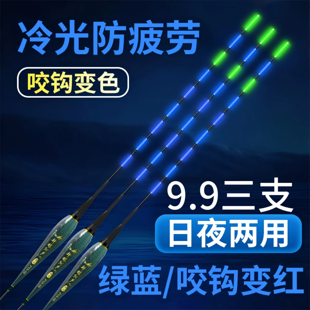 【3支装】超亮咬钩变色蓝绿尾电子夜光漂高灵敏日夜两用夜钓浮漂