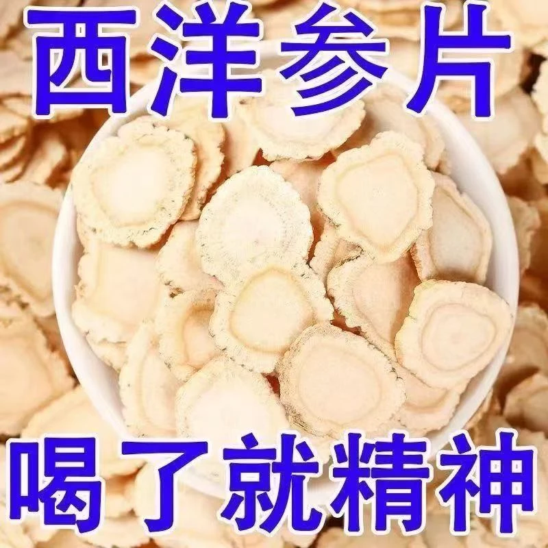 正宗长白山西洋参片西洋参软枝切片花旗参泡水姜可搭枸杞另售百合