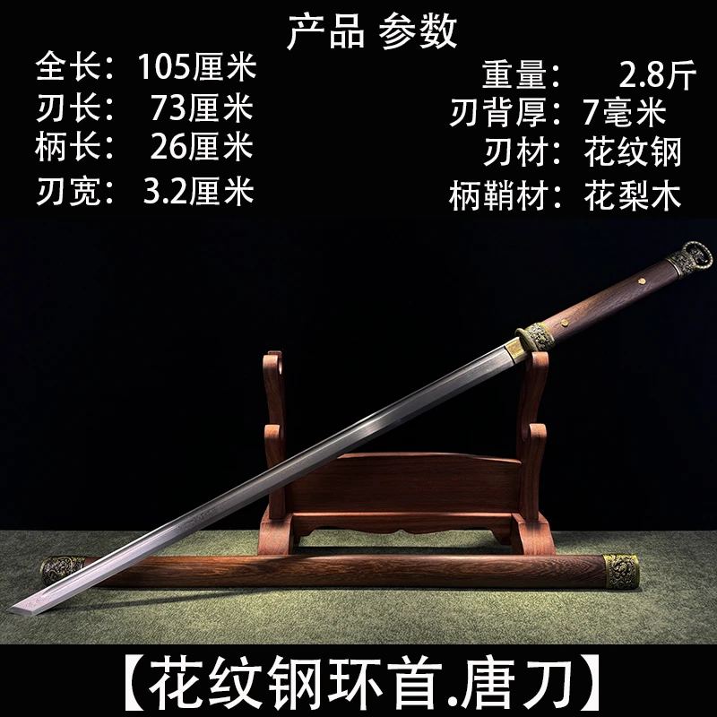 【环首.唐刀】花纹钢一体锻打龙骨唐刀高硬度韧性花梨木柄鞘未开刃