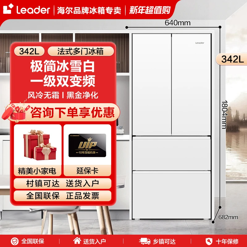 海尔智家342L法式多门冰箱一级能效家用大容量超薄风冷无霜统帅