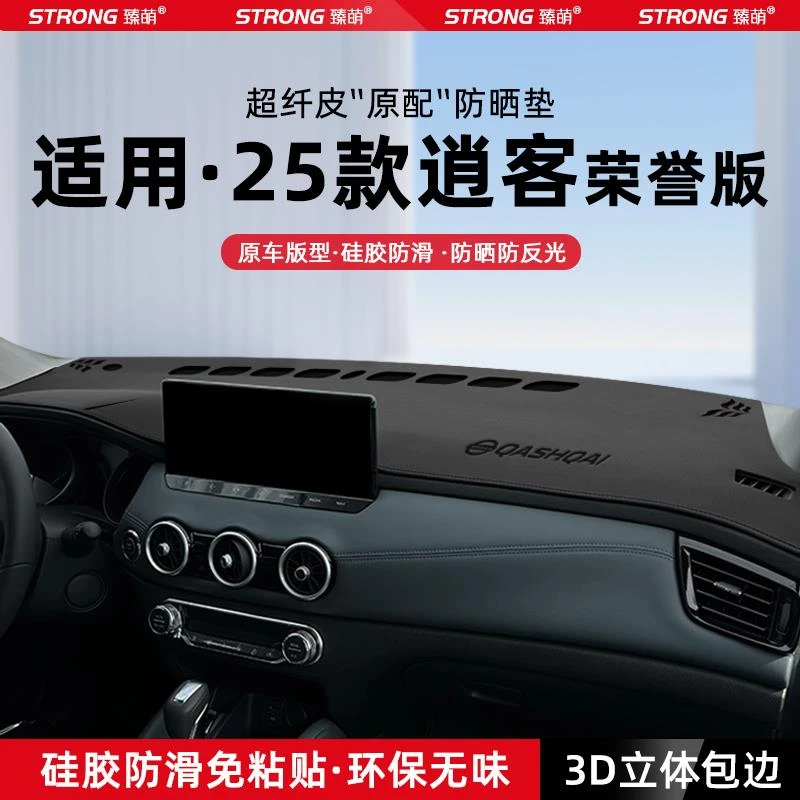 恒心适用25款日产逍客荣誉经典中控仪表台避光垫汽车防晒垫改装饰