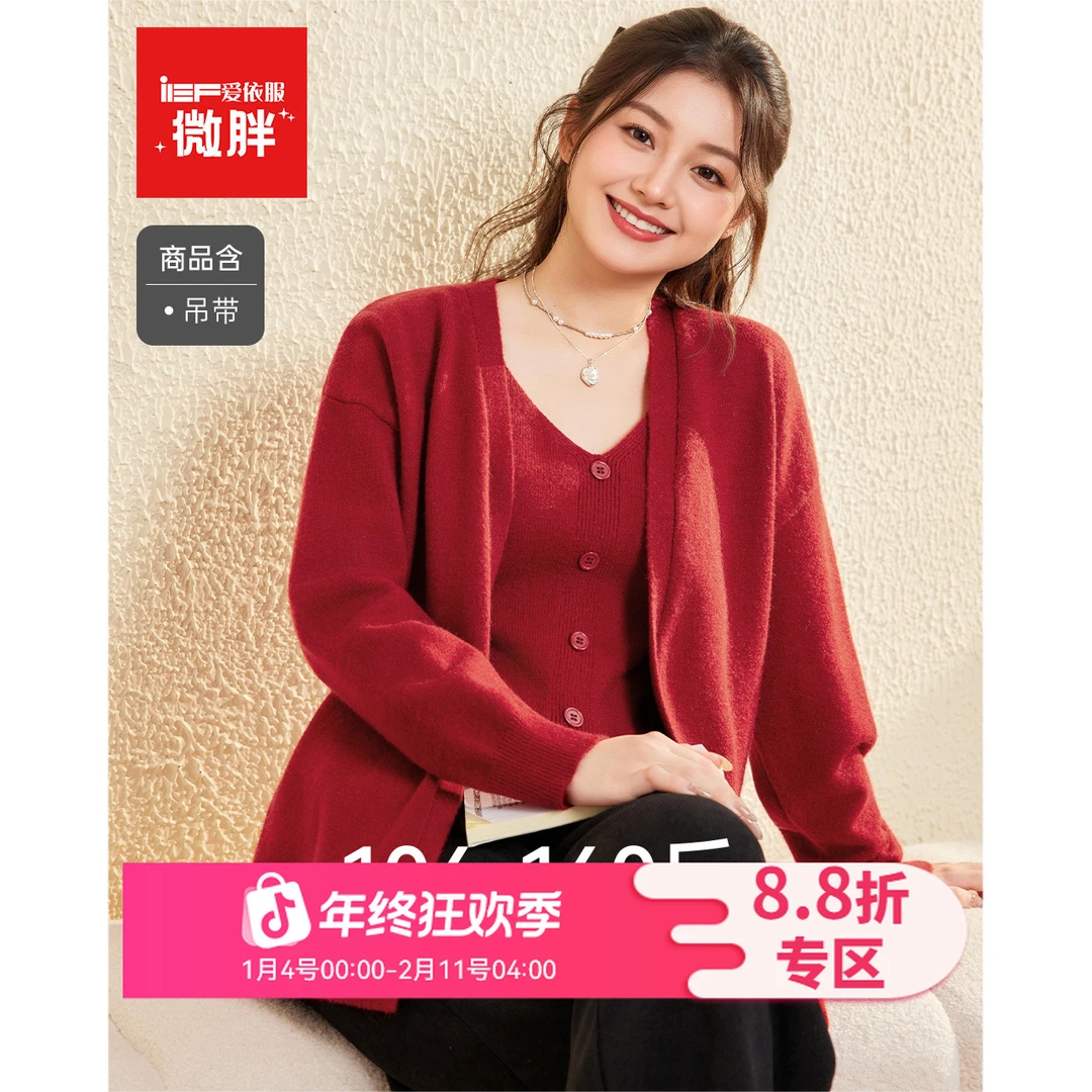 IEF/爱依服女装2025秋冬新款法式温柔毛织两件套上衣