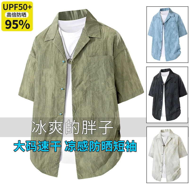 防晒短袖衬衫男士夏季冰丝气质衬衣大码青少年胖子宽松沙滩外套潮
