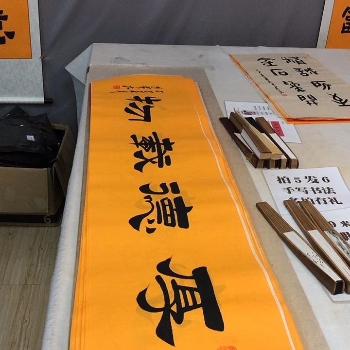 书法满5幅免费赠送一幅
