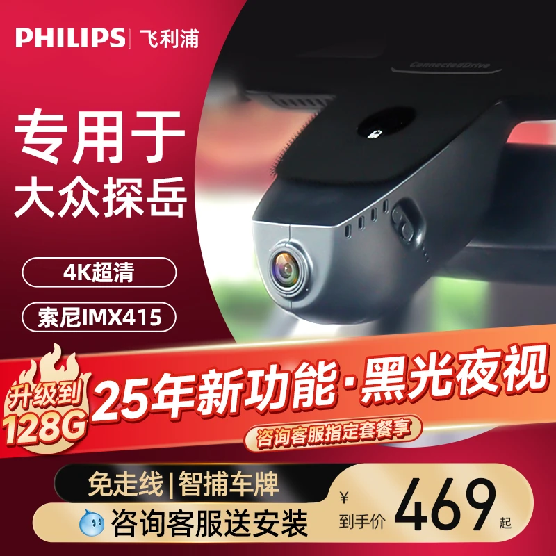 飞利浦大众探岳专用行车记录仪高清免走线前后双录停车监控2025