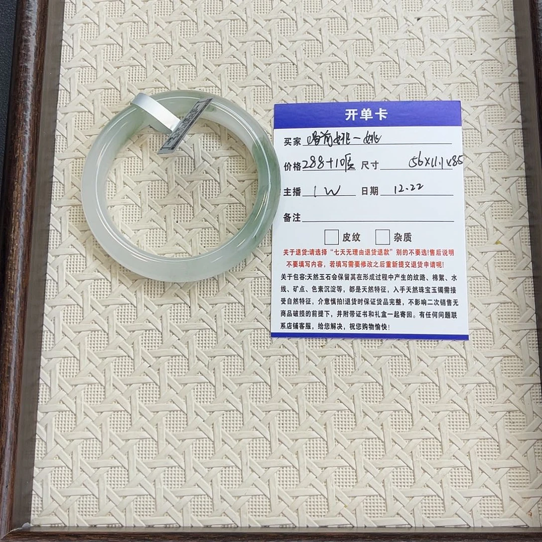 喝***姚石英质玉未镶嵌手镯