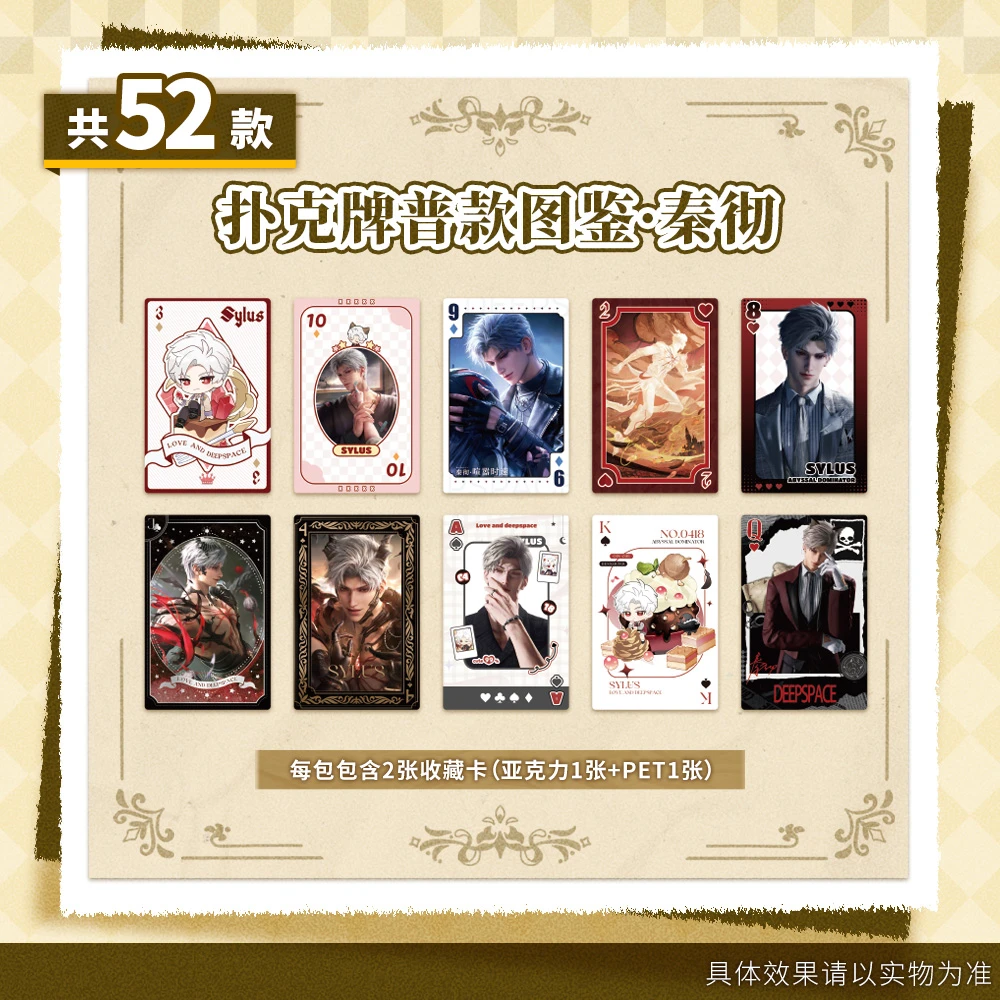 【平拆】乙游恋与深空周边亚克力桌牌收藏盲盒