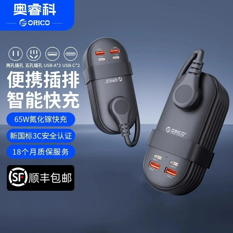 Orico/奥睿科旅行插排多功能便携插座大功率65w氮化镓usb充电插排