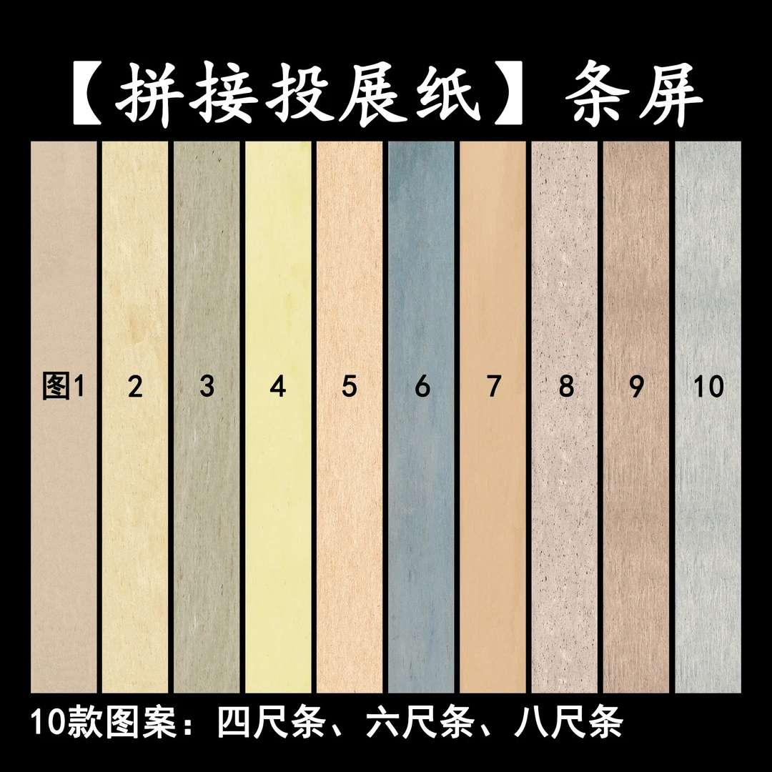 惠然堂塑心纸系列拼接投展纸条屏宣纸微喷创作纸书法作品纸3