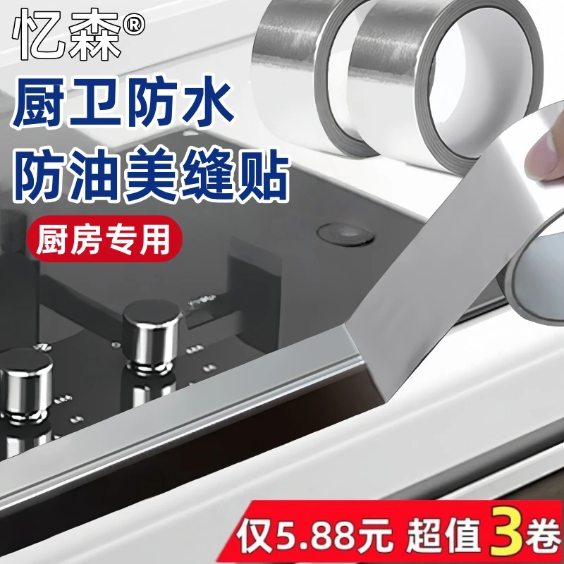 【直降：五点八八3卷】厨房墙贴防油贴纸灶台贴膜防水耐高温铝箔贴纸