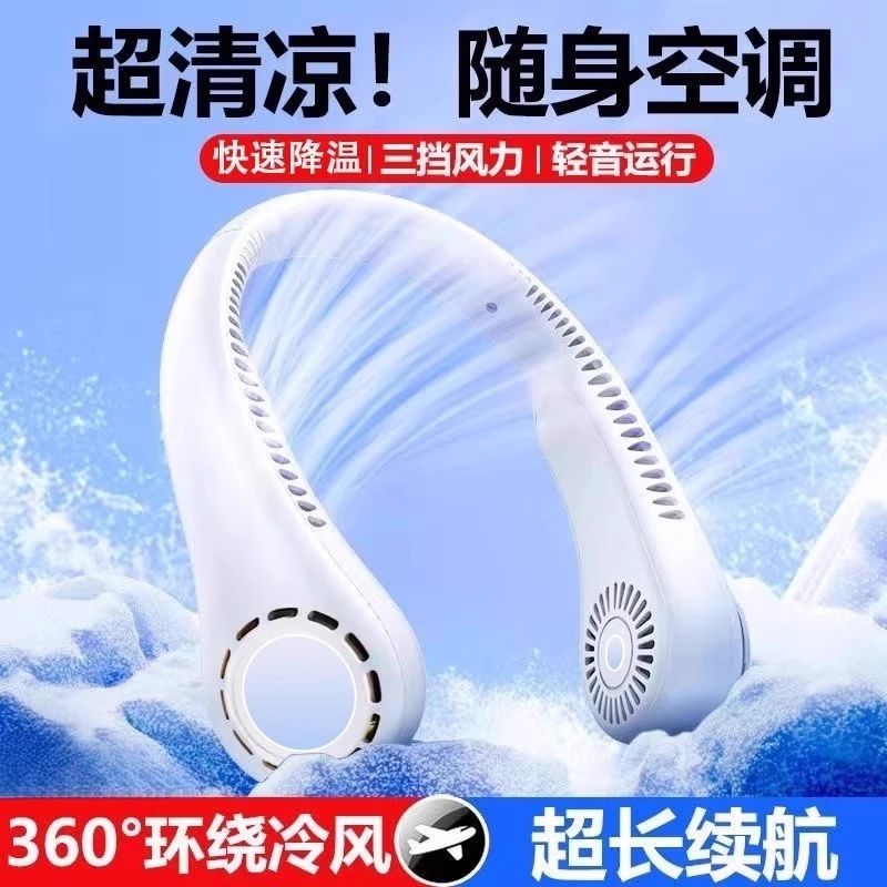 2025新款挂脖式风扇大风力随身便携式无叶USB充电静音降温神器