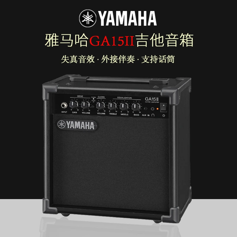 中秋大促1雅马哈音响GA15II电木吉他贝司箱琴音箱 弹唱原声失真