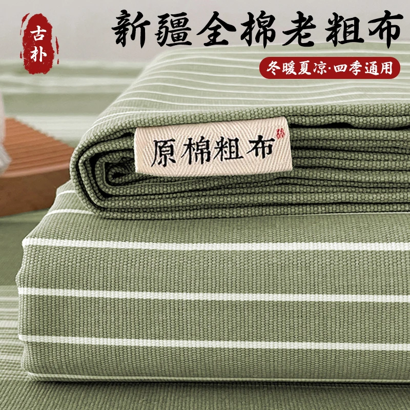洁丽雅老粗布加厚纯棉四件套全棉床上用品夏季被套宿舍床单三件套
