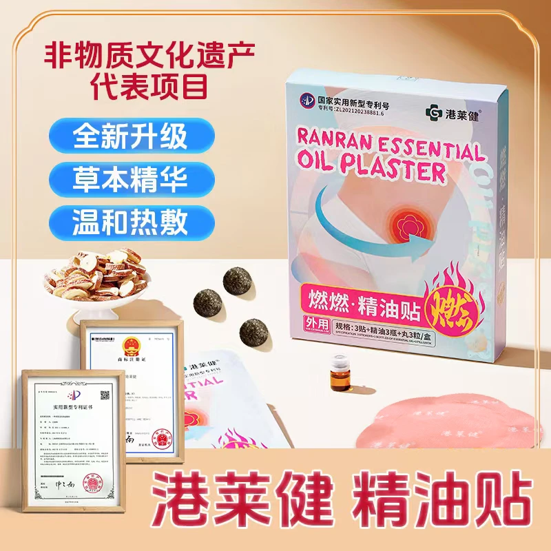 【港莱健】☆燃燃·精油贴☆  草本植物萃取  温和透气 Y1