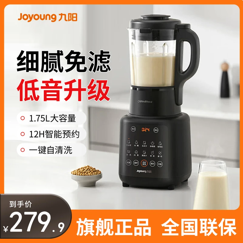 九阳破壁机家用全自动多功能大容量豆浆机免煮免过滤低音降噪正品