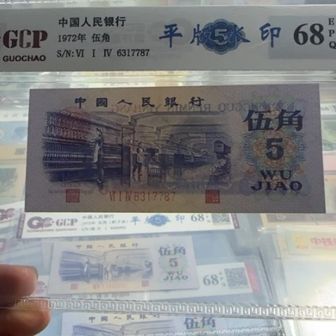 开***哥纸三版平水一张五角3051