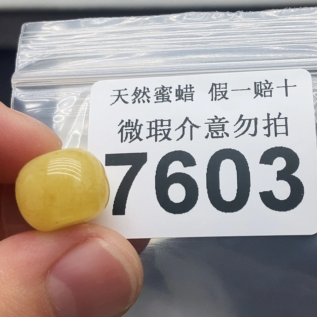 未镶嵌蜜蜡珠宝奇石7603