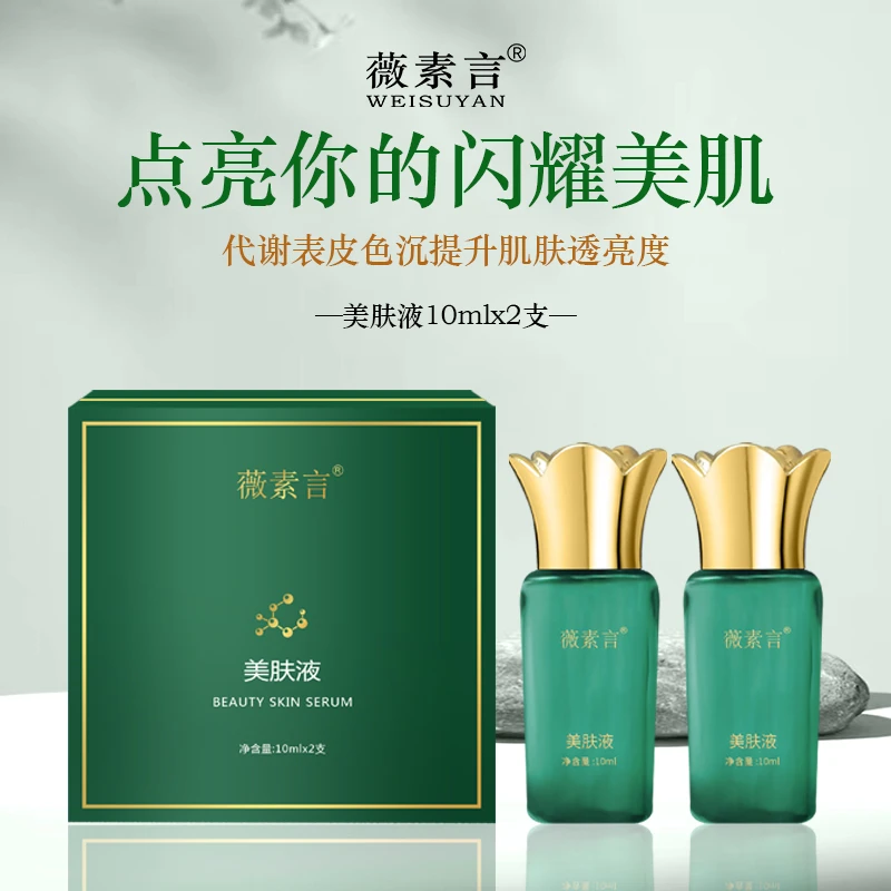 薇素言美肤液1盒2瓶肤色毛孔改善精华提加亮肤色提亮肤色