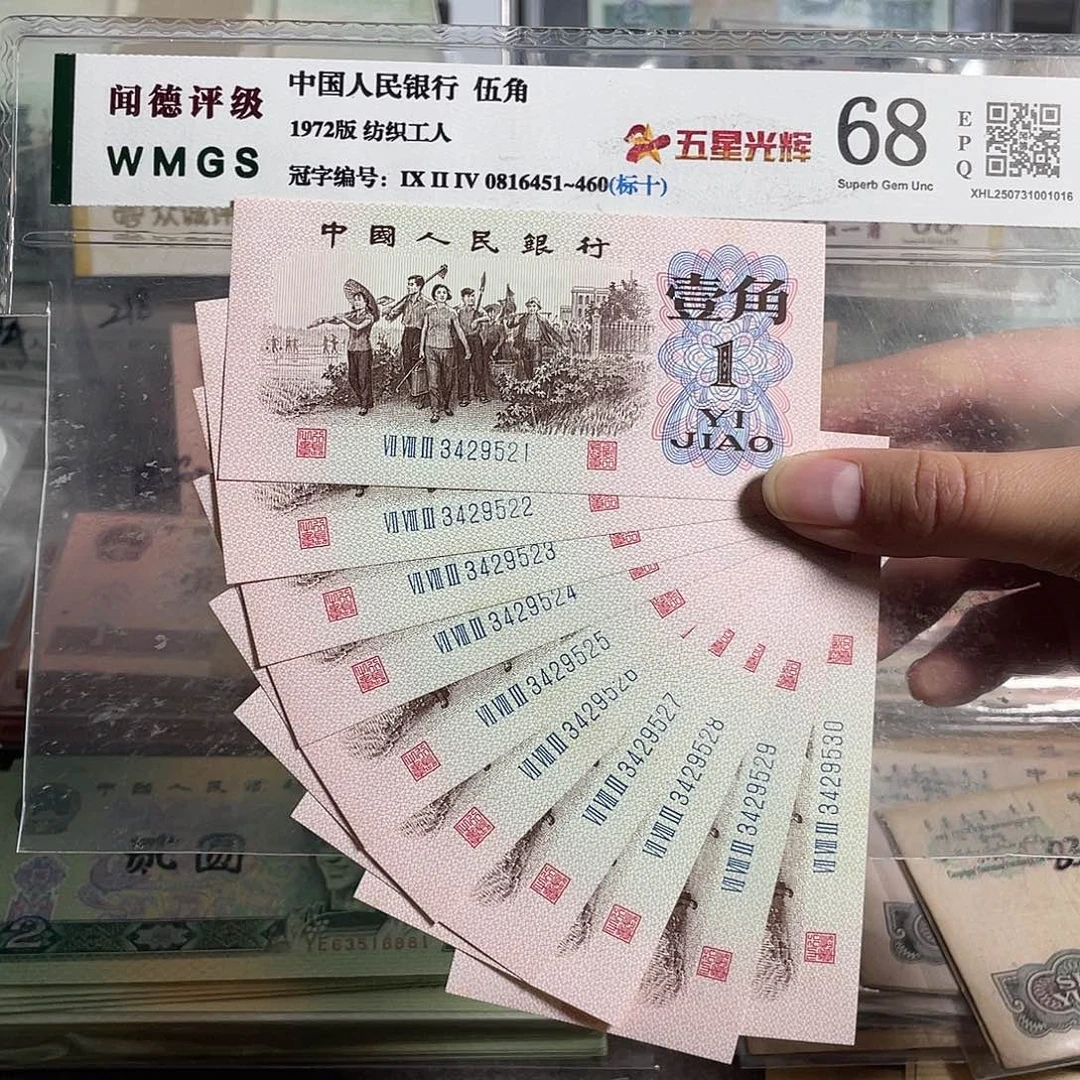 62年一角。十张连号。全新原票。号码随机