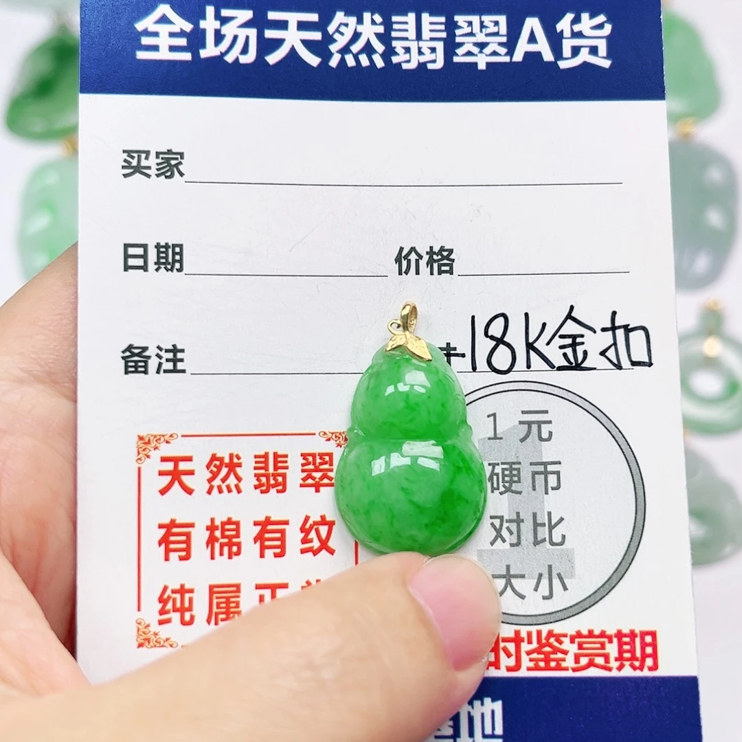 18K金镶嵌挂件翡翠