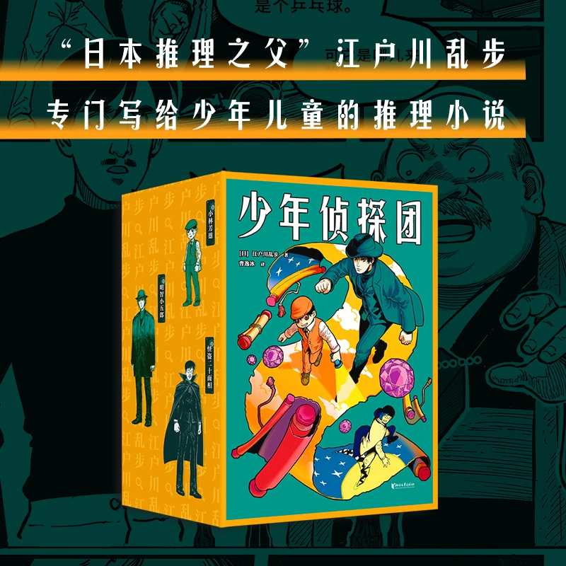 少年侦探团（《名侦探柯南》创作的灵感源泉）