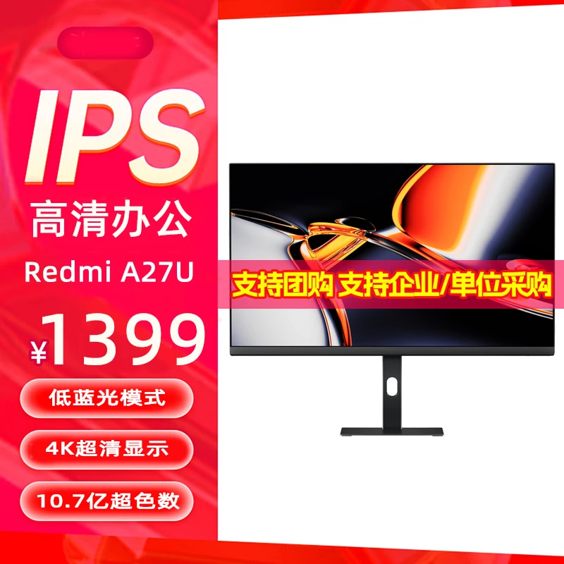 小米Redmi27英寸红米4K竖屏A27U电脑显示器IPS台式超高清设计师