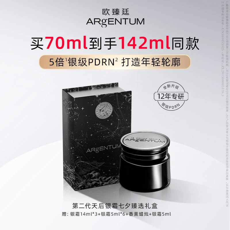 【全新升级】欧臻廷第二代全新天后银霜修护紧致抗皱面霜70ml