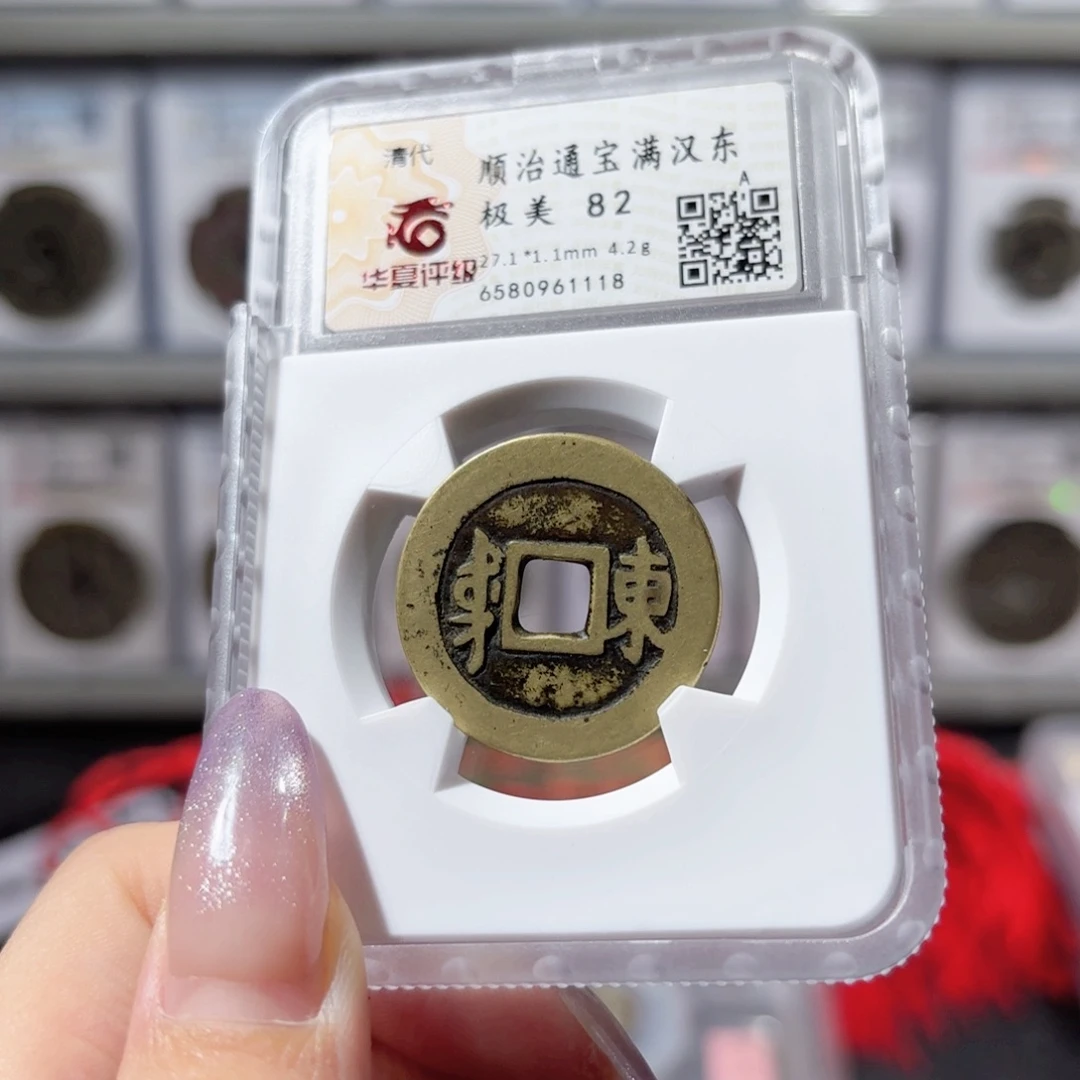 铜顺治通宝 满汉东298 1118x.