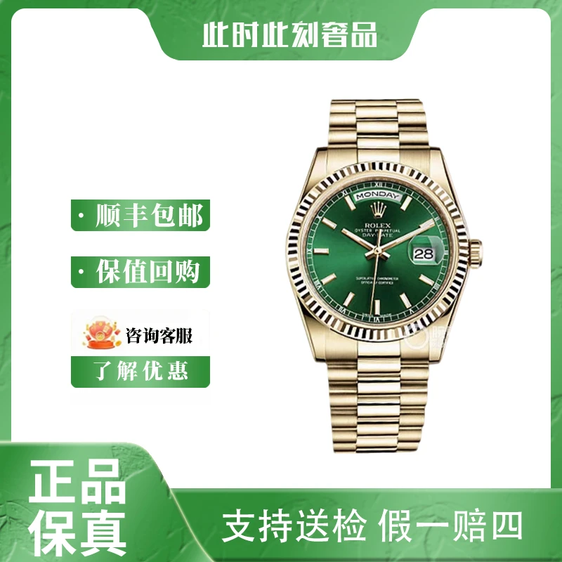 95新 Rolex/劳力士 118238/翡翠绿/全套/表径36mm//全金/ 手表/