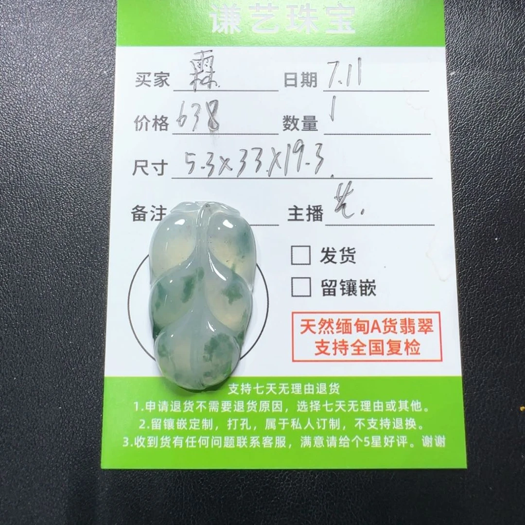 霖***·翡翠未镶嵌吊坠(不含链)叶子
