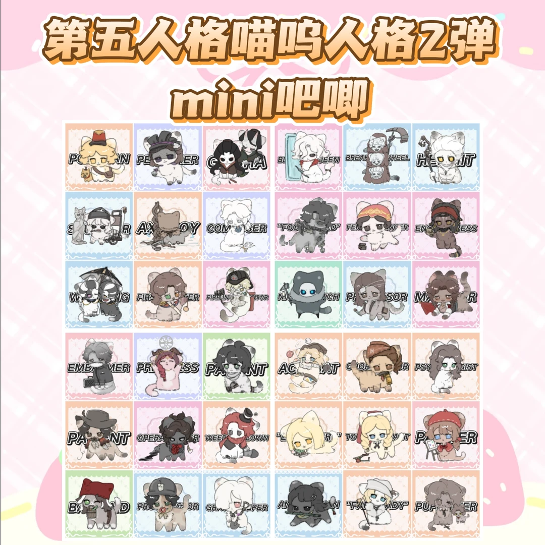 第五人格喵呜人格2弹mini吧唧