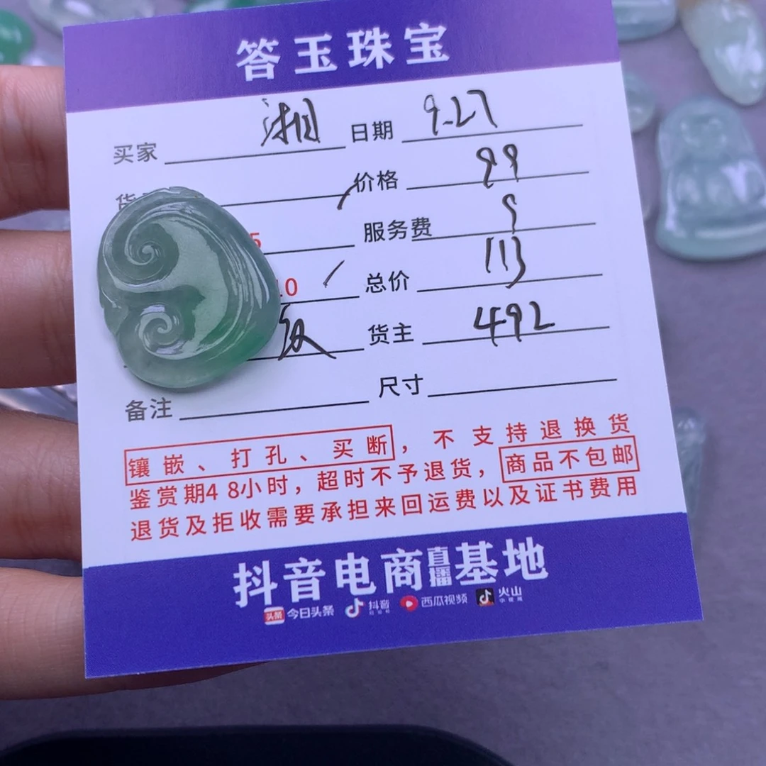 颈饰未镶嵌翡翠湘*噜