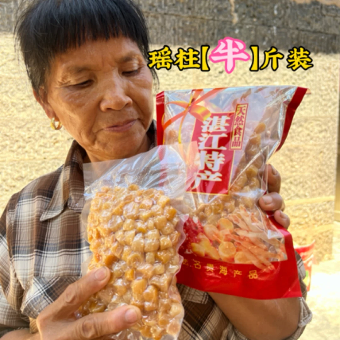 本村特产瑶柱现晒现卖【顺丰包邮】