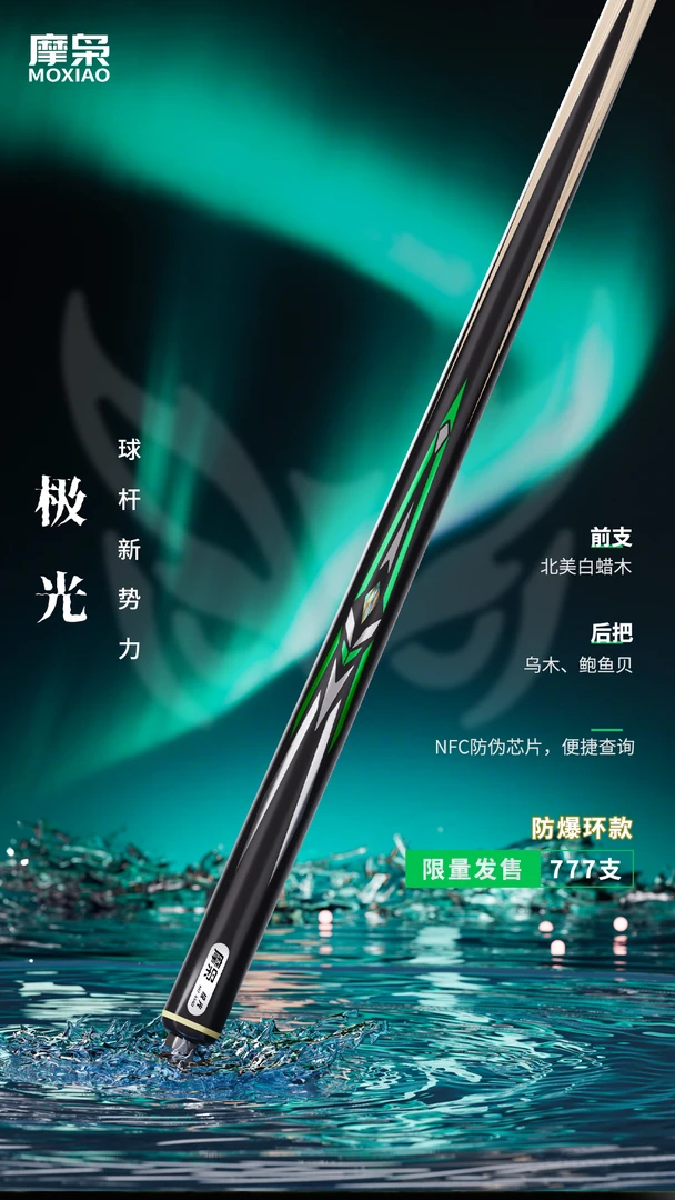 摩枭台球杆极光绿小头一体通杆中式黑八手工免漆桌球杆