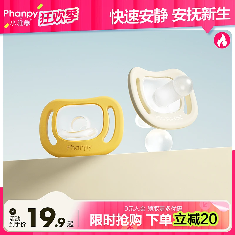 phanpy/小雅象 安抚奶嘴防胀气哄娃神器安全硅胶材质 0-6-18个月