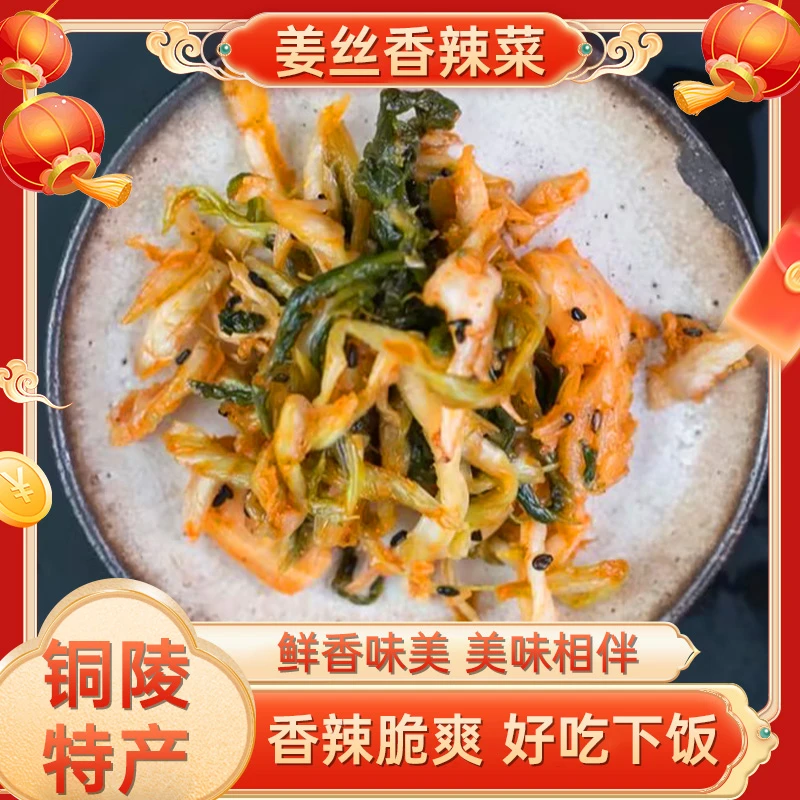 炎良姜园铜陵特产香辣菜658g玻璃瓶2瓶送礼盒