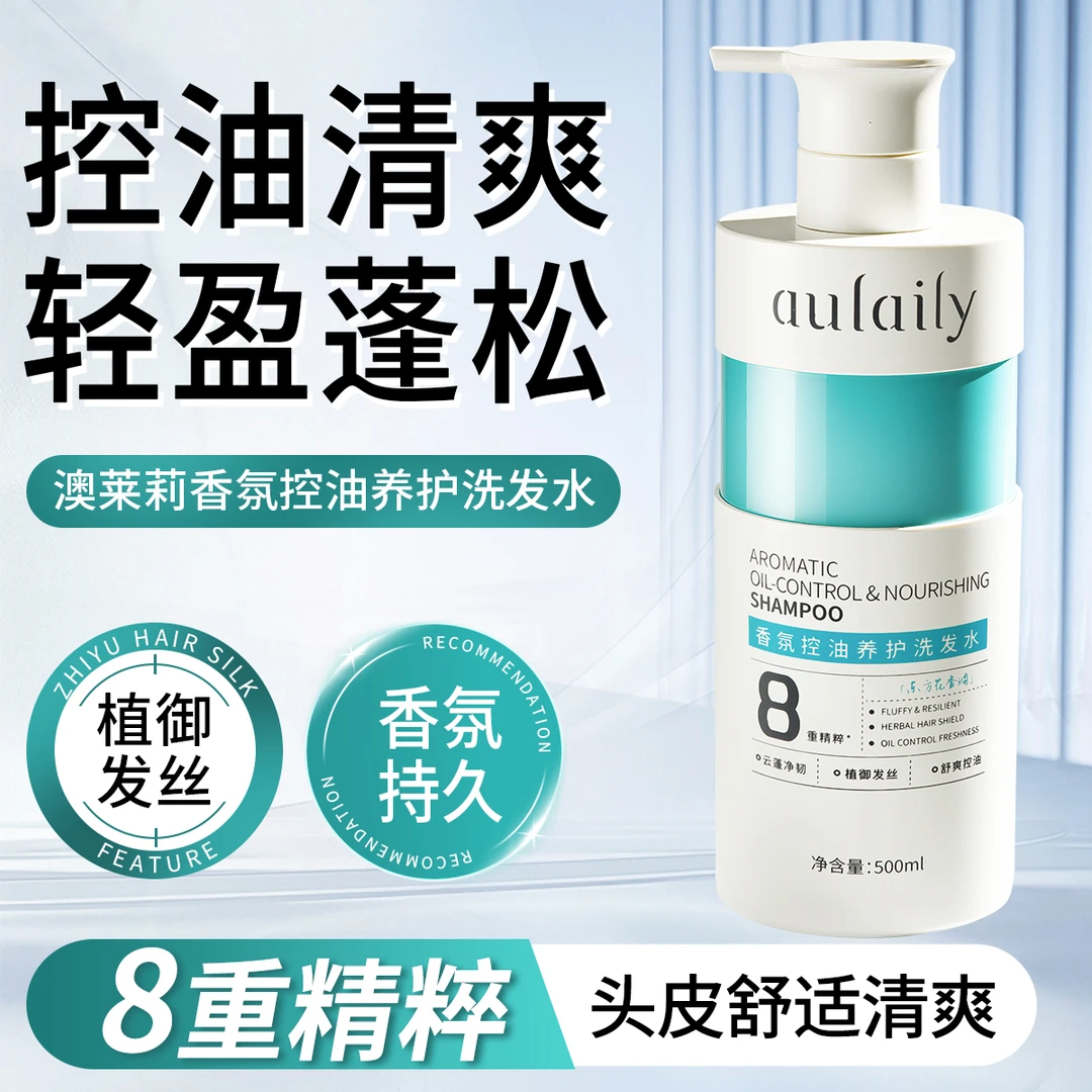 澳莱莉洗发水控油养护清爽自然香氛调理头皮水油蓬松轻盈