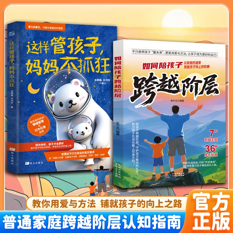 如何陪孩子跨越阶层：普通家庭父母的发力点 帮助孩子塑造成长指南