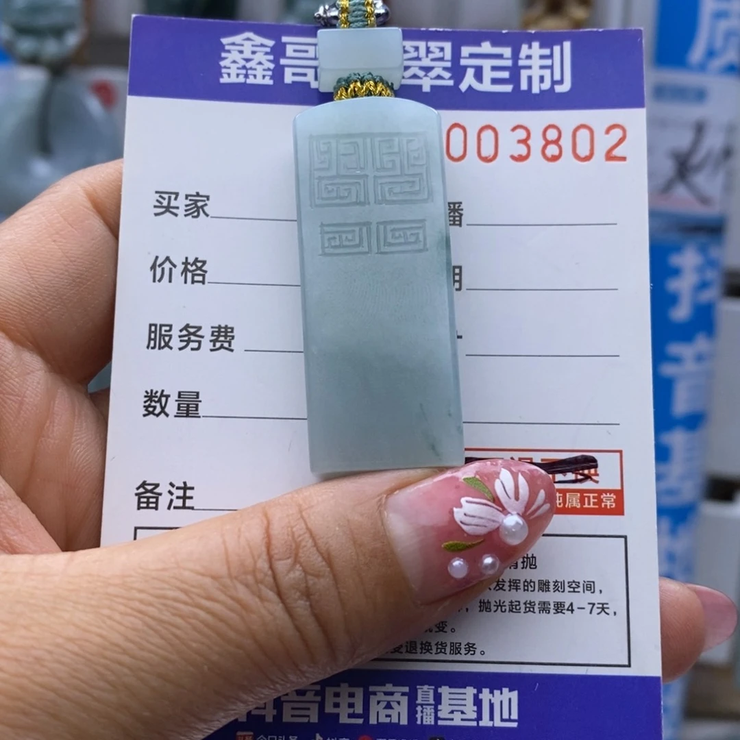 翡翠颈饰未镶嵌福**金平安