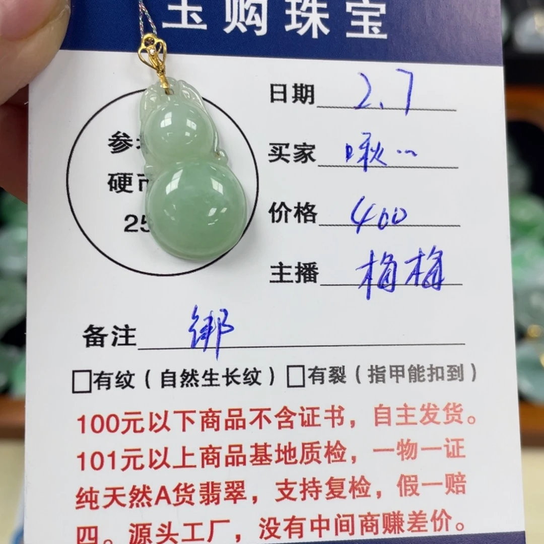 翡翠颈饰18K金镶嵌啾****/葫芦