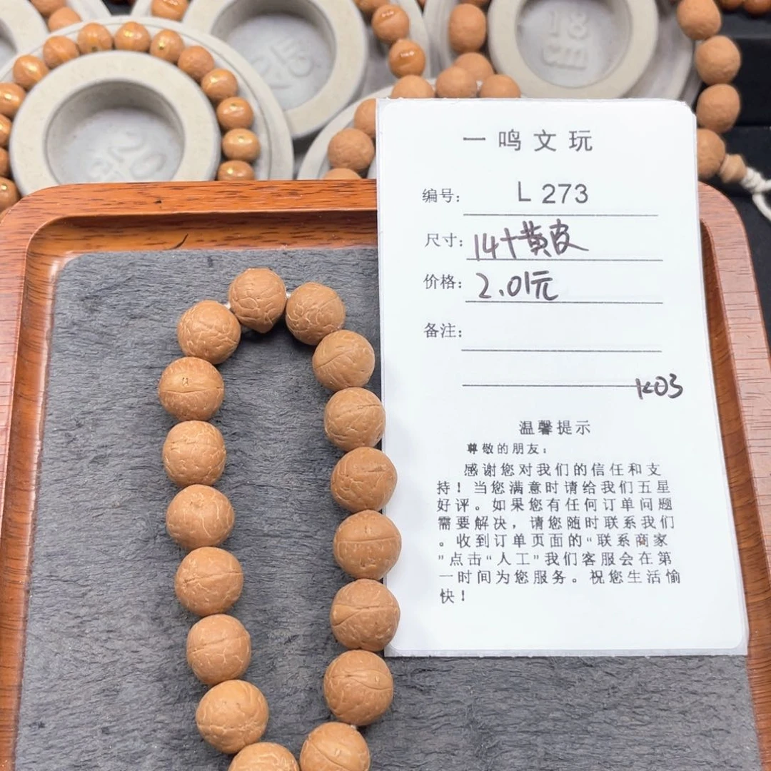 凤眼菩提手串L273-K03凤眼菩提14+黄皮