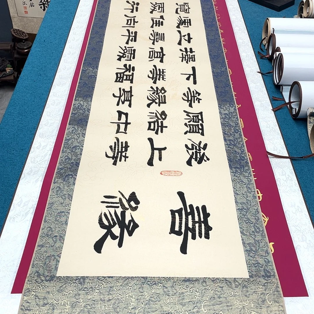 书法精装裱纯手写假一赔万精品銘家