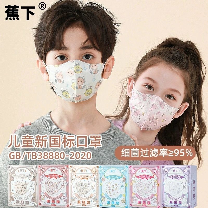蕉下儿童口罩新国标夏季薄款3d立体一次性男女童透气印花防护口罩